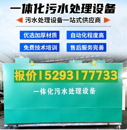 城区一体化污水处理设备 污水处理设备生产厂家